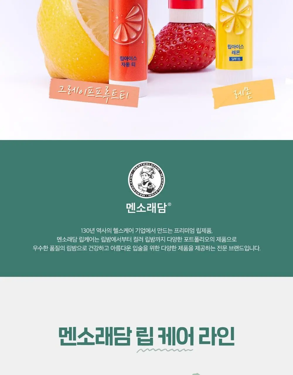 [촉촉보습/진짜과즙] 멘소래담 립아이스 립밤 레몬 3.5g 상세페이지 9